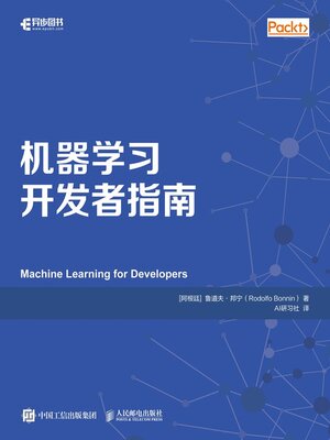 cover image of 机器学习开发者指南
